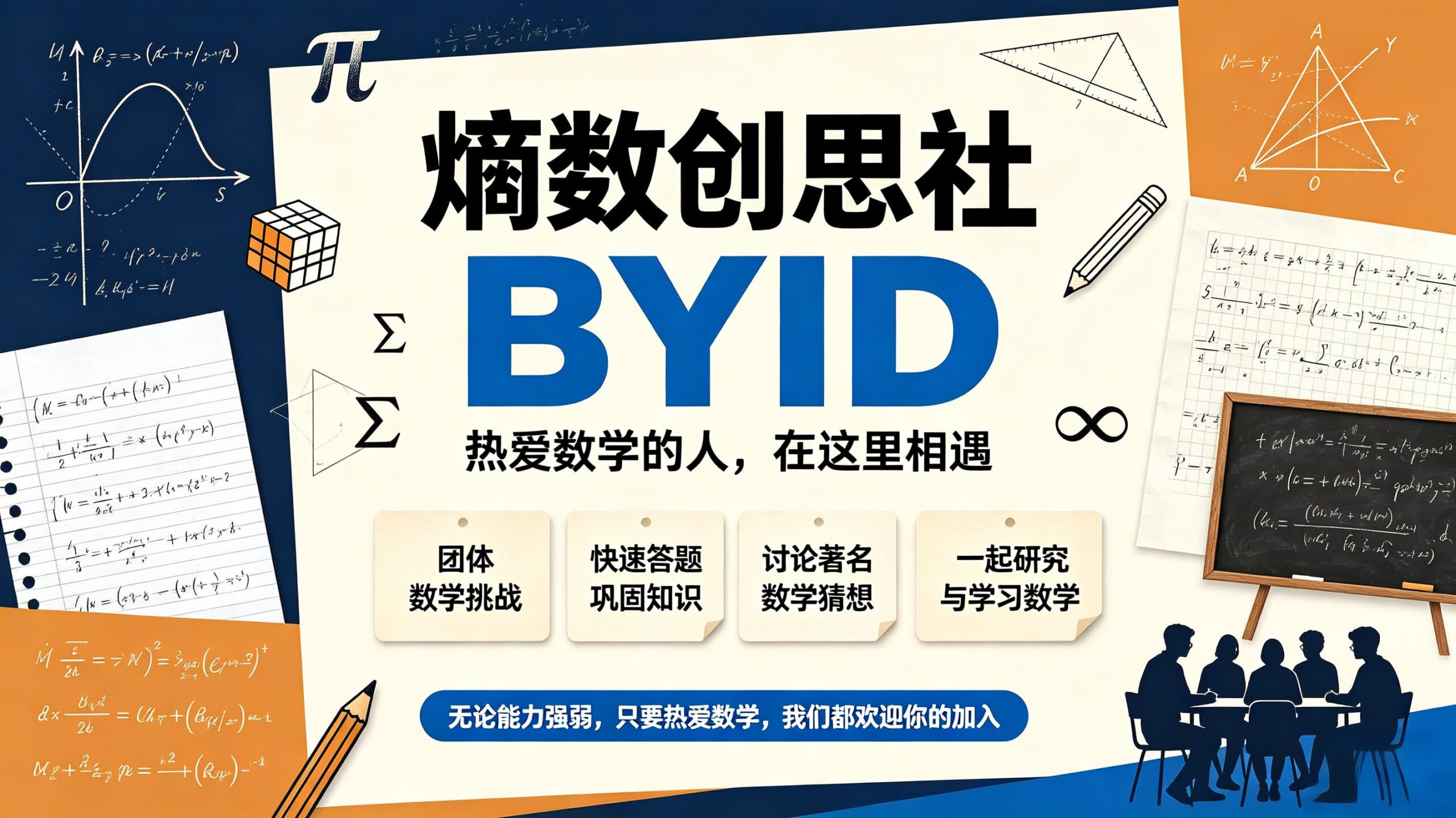 熵数创思社（国际部）