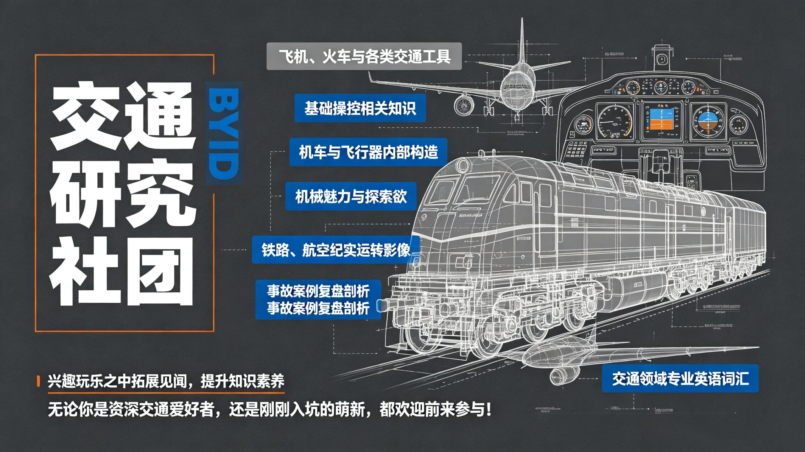 交通研究社（国际部）