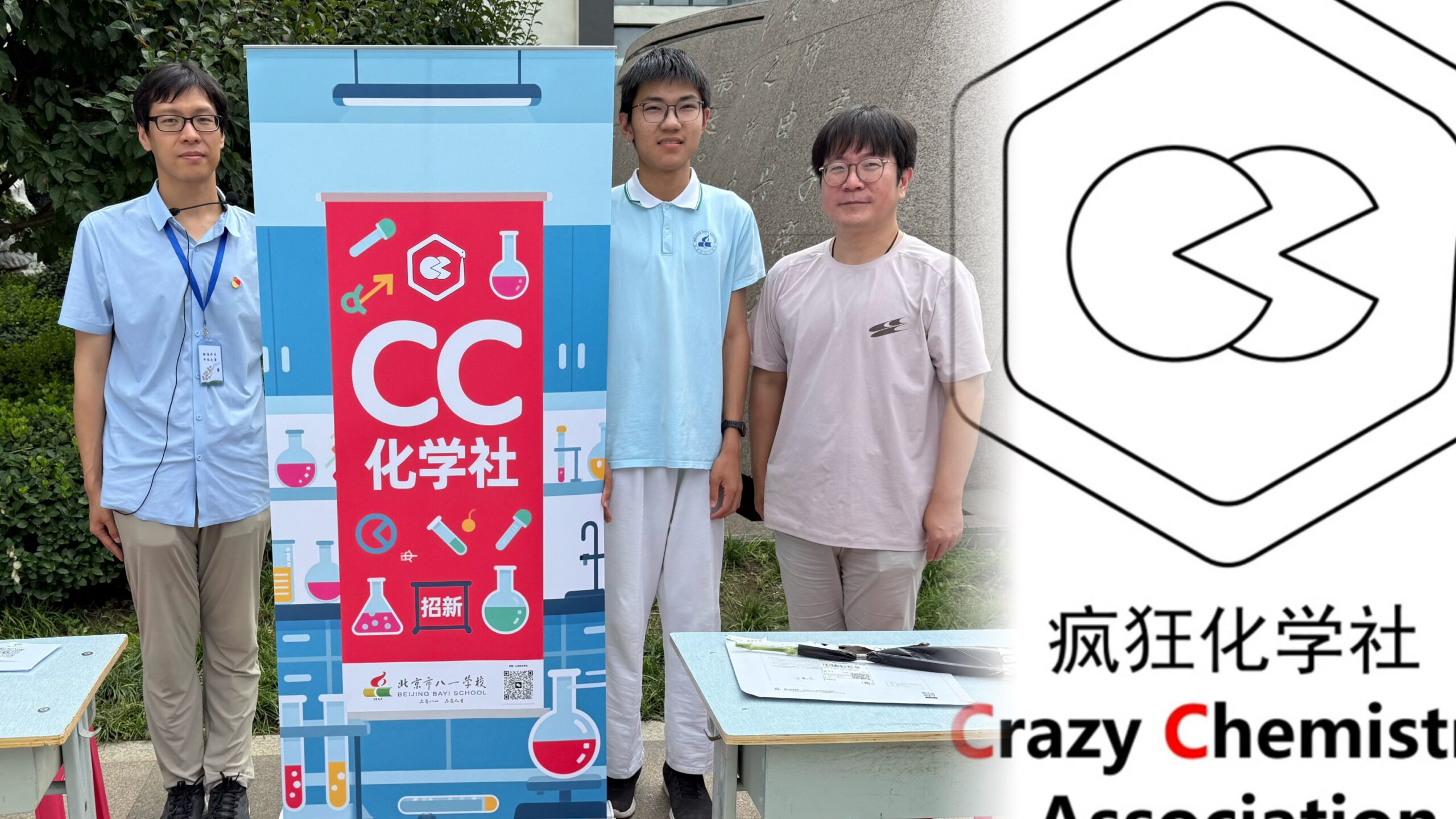 疯狂化学社