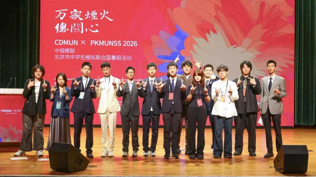 社团风采——模拟联合国社团 模拟联合国社团