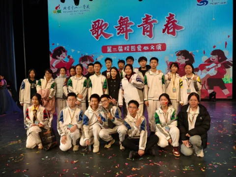 歌舞青春校园文化爱心义演