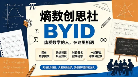 熵数创思社