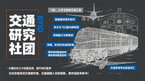 交通研究社