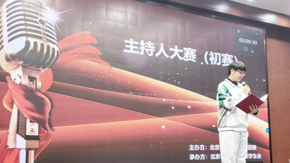 主持人大赛初赛